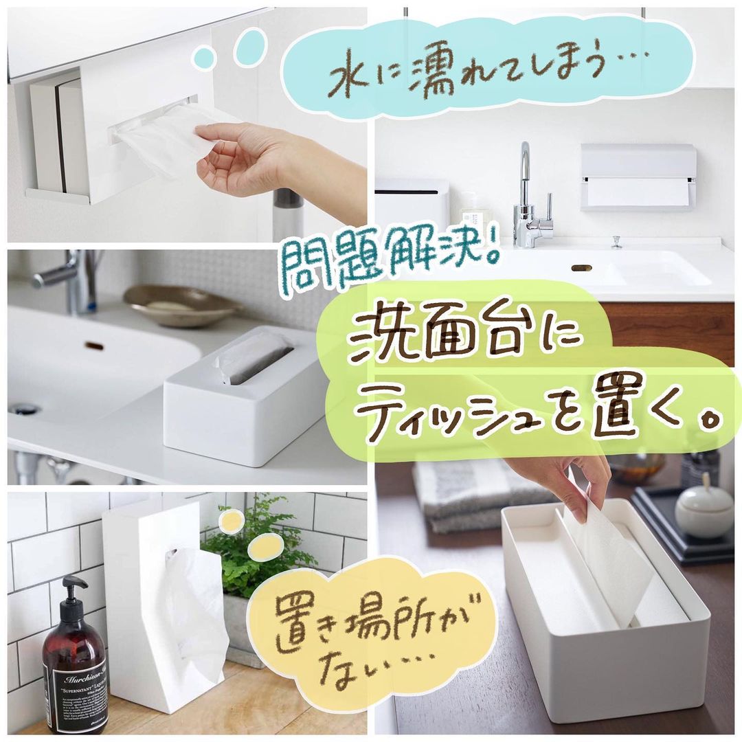 【洗面台に置きたいティッシュケース】おすすめ5選｜洗面所を便利&おしゃれにできる優秀アイテム