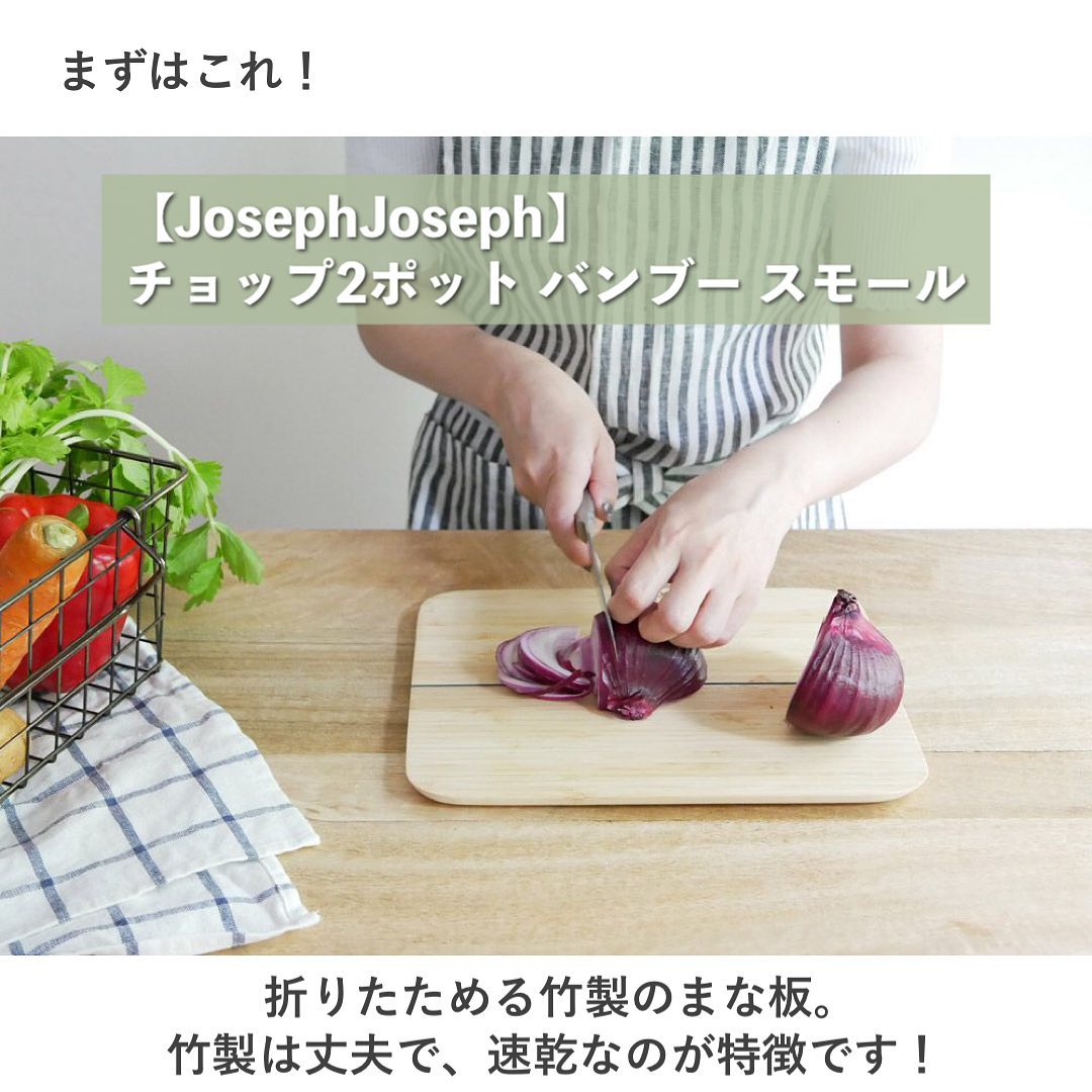 【JosephJoseph】チョップ2ポットバンブースモール