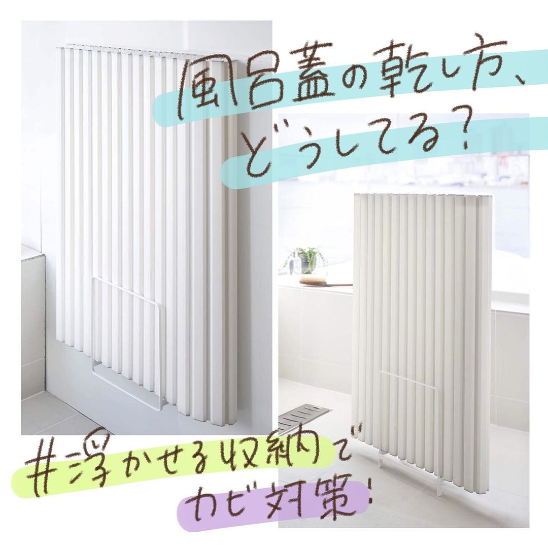 風呂ふた 収納 風呂ふたは専用スタンドでカビを防いで収納 商品レビュー記事 Kurasso クラッソ 編集部