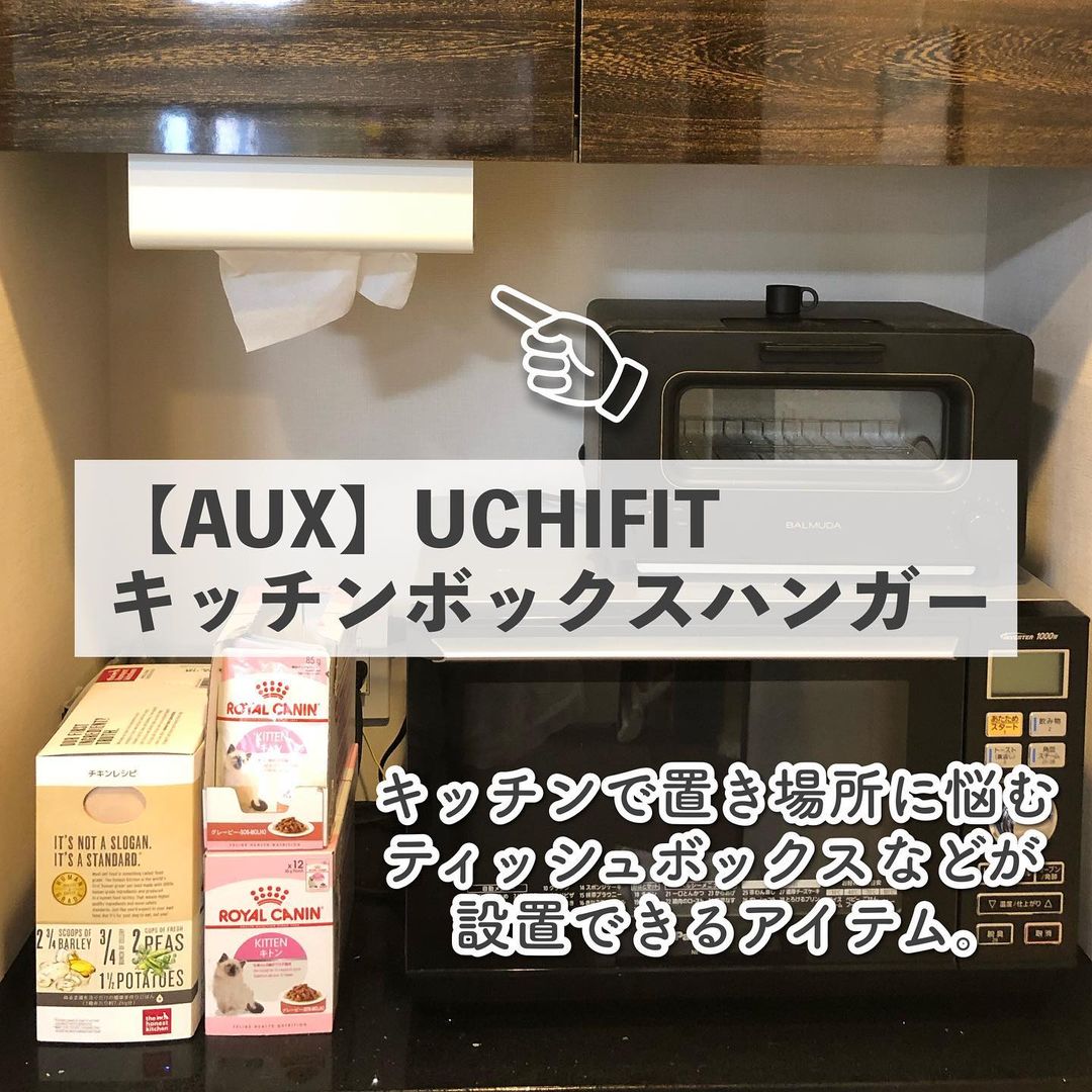 【AUX】 UCHIFIT キッチンボックスハンガー ホワイト