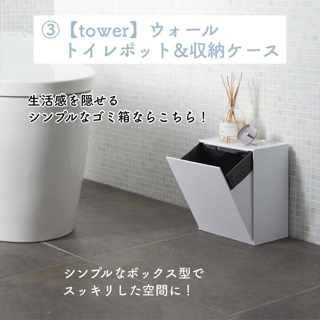 【tower】ウォールトイレポット＆収納ケース