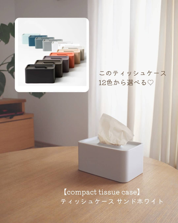 【compact tissue case】ティッシュケース サンドホワイト